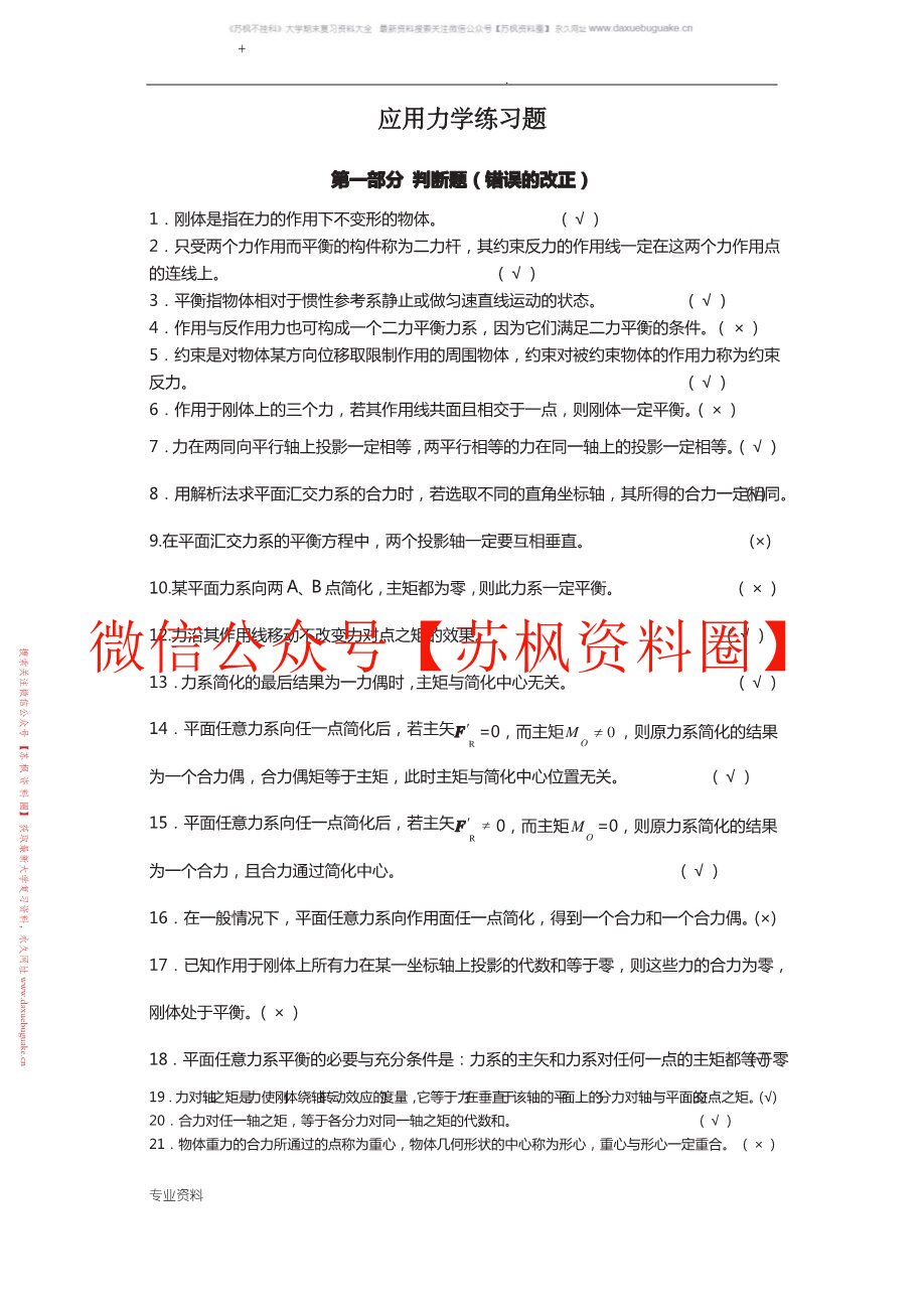 应用力学